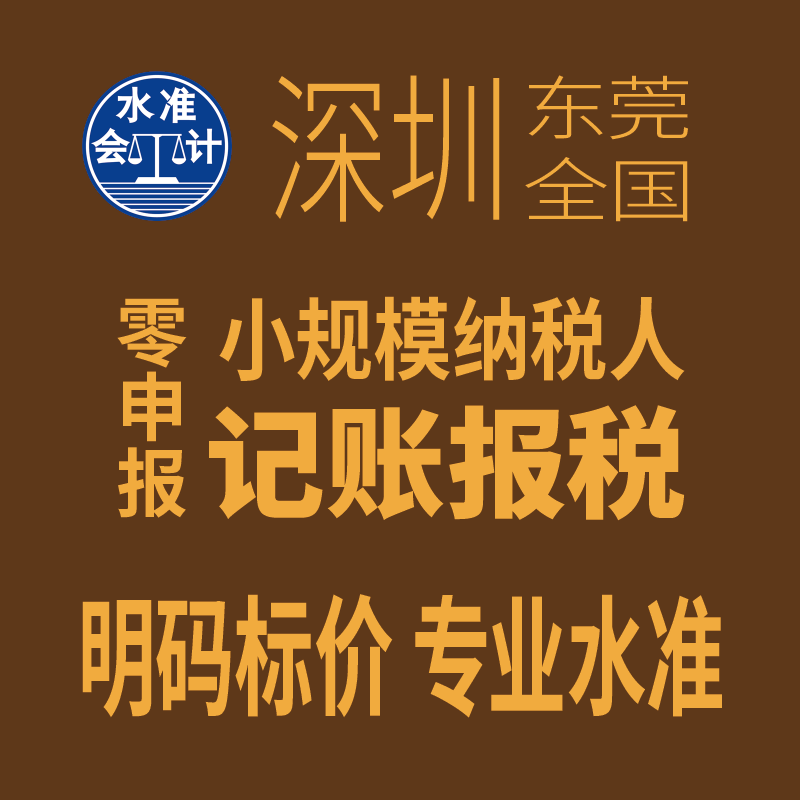 零申报小规模纳税人记账报税