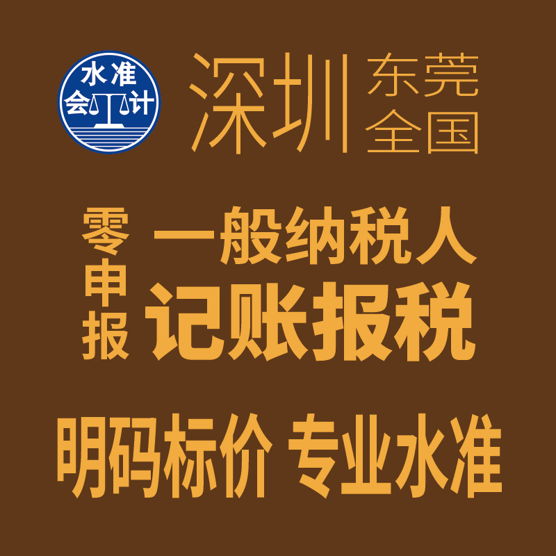 零申报一般纳税人记账报税