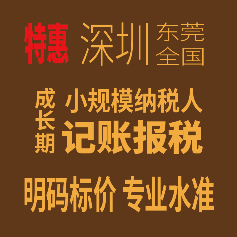 成长期小规模纳税人记账报税特惠