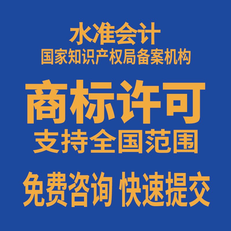 商标使用许可备案