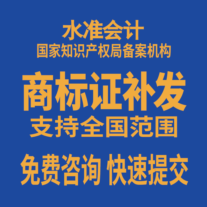 补发商标注册证