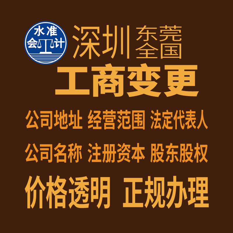 工商变更
