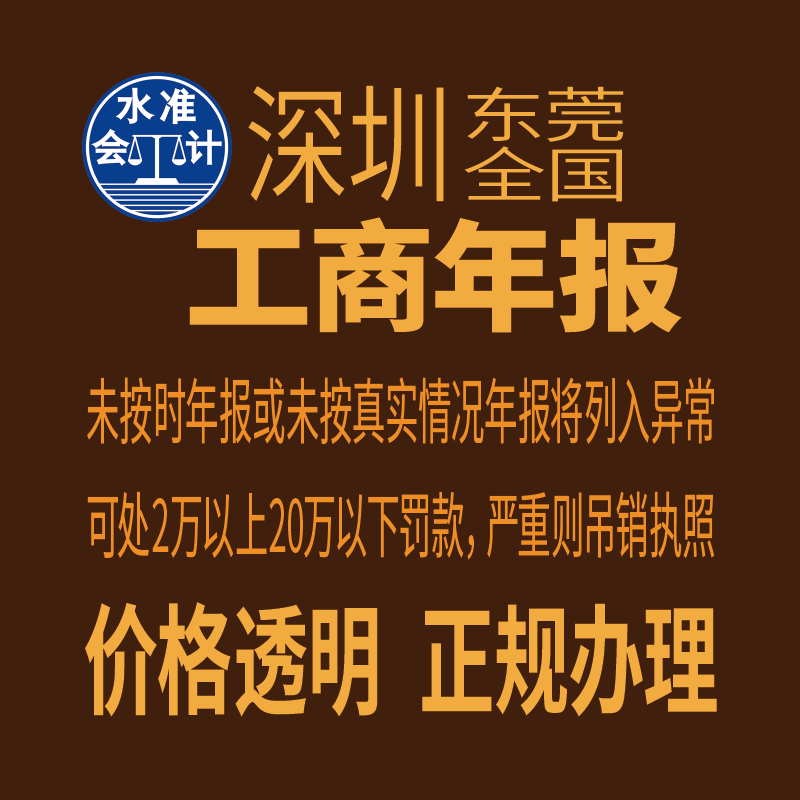 工商年报