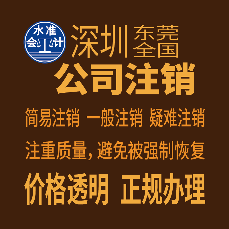 公司注销