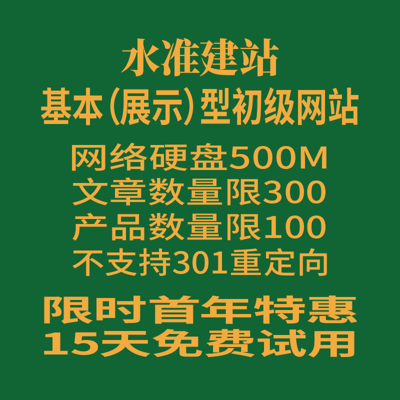 基本型初级网站