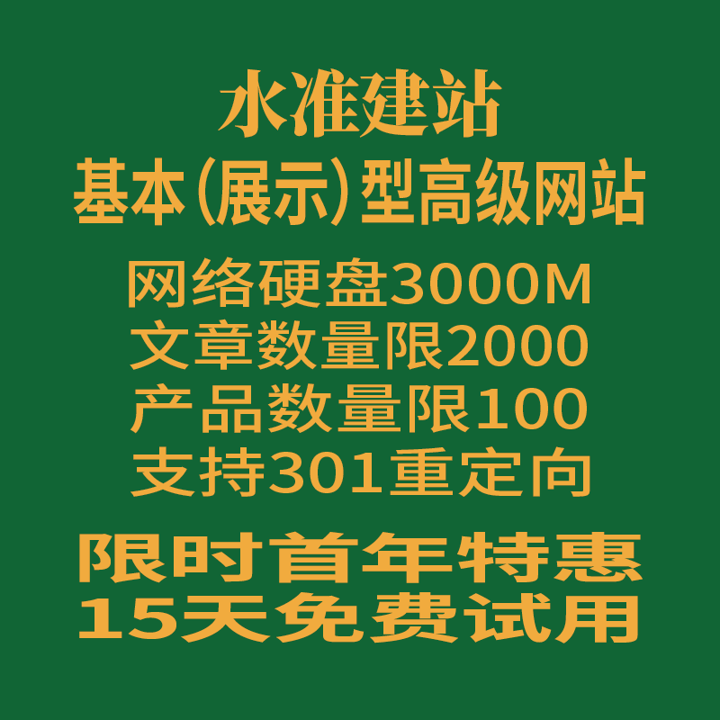 基本型高级网站