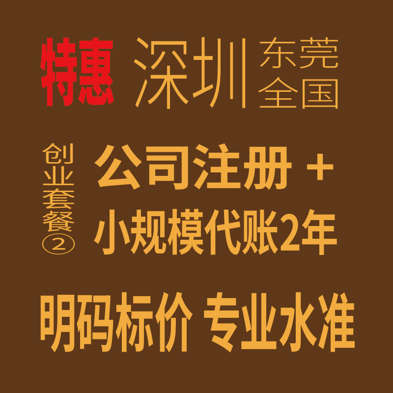创业套餐2