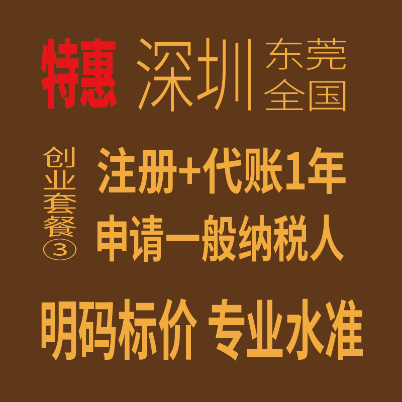 创业套餐3
