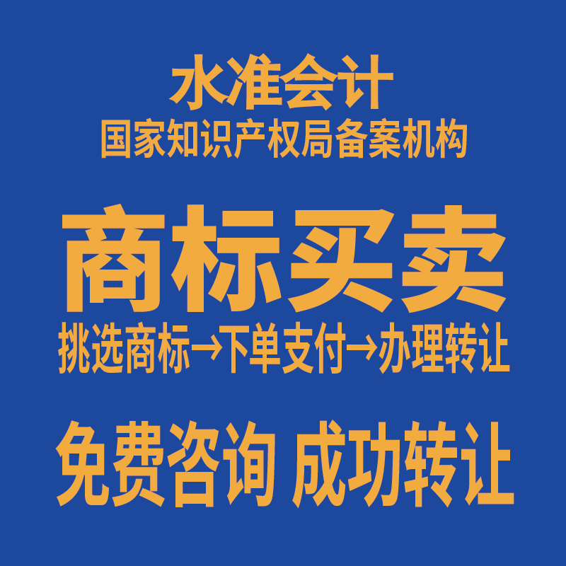 商标买卖